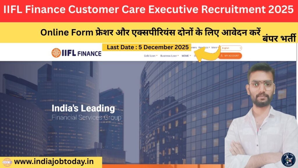 IIFL Finance Customer Care Executive Recruitment 2025 – Apply Now