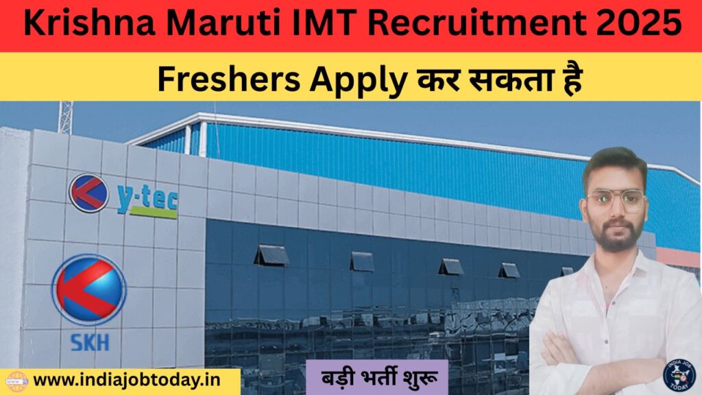 Krishna Maruti IMT Recruitment 2025 – Freshers Apply