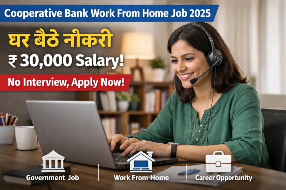 Cooperative Bank Work From Home Job 2025 घर बैठे नौकरी ₹30,000 Salary No Interview Apply Now