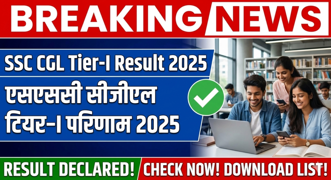 SSC CGL Tier-I Result 2025 OUT