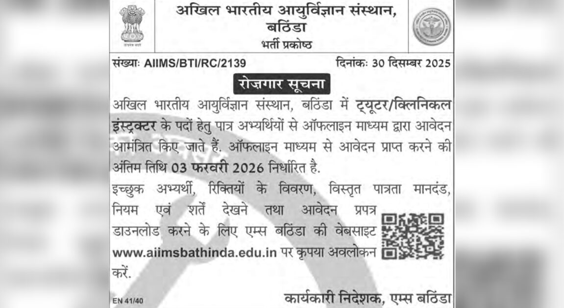 AIIMS Bathinda Recruitment