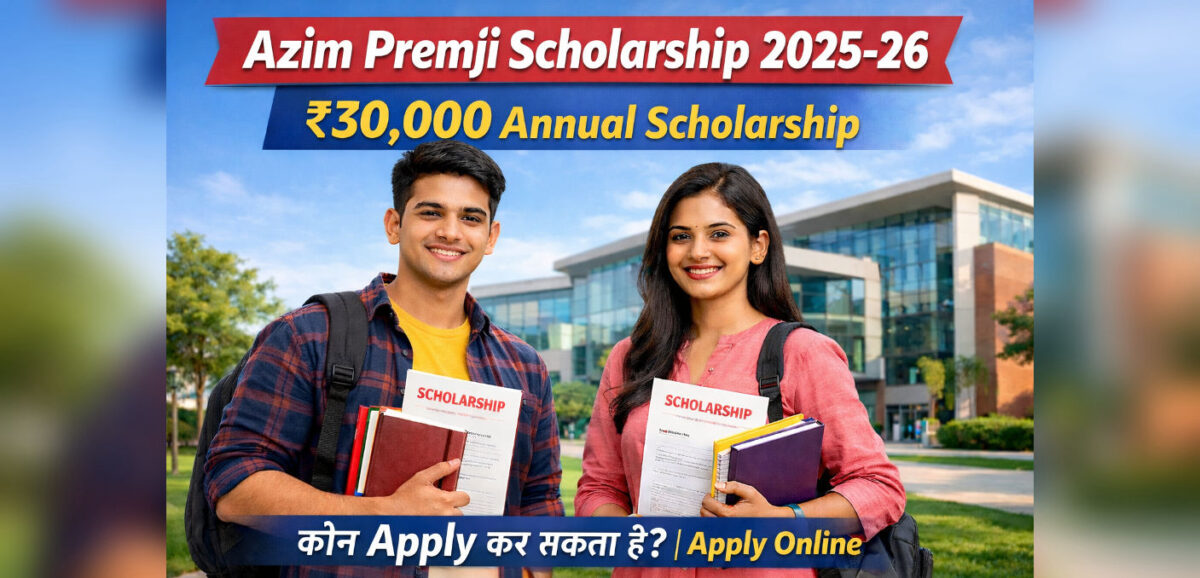 Azim Premji Scholarship 2025-26