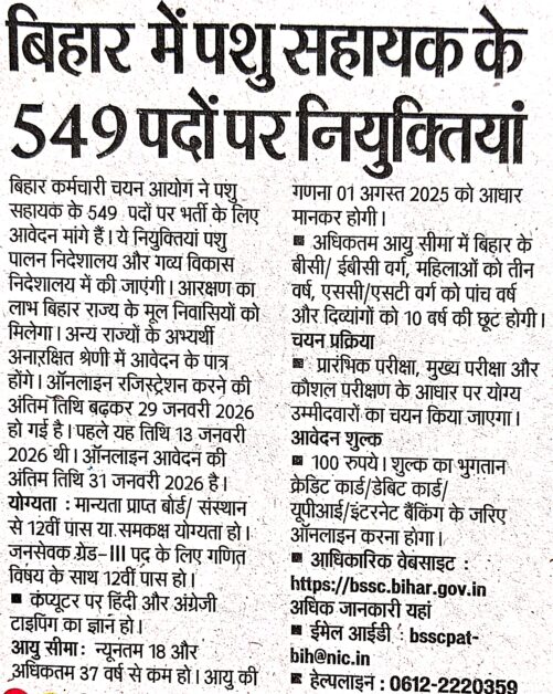 Bihar Pashu Sahayak Bharti 2026 - 549 Vacancies OUT | Last Date, Salary & Apply Online