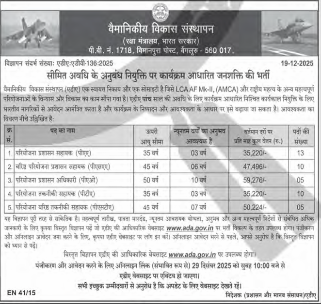 DRDO ADA Vacancy 2026 Project Assistant & Officer Jobs