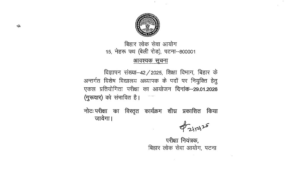 BPSC Special Teacher Admit Card 2026 Out – Hall Ticket Download