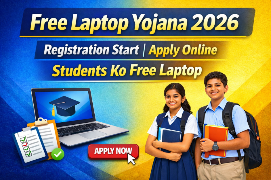 Free Laptop Yojana 2026 Registration Start – Students Ke Liye Free Laptop मिलना शुरू | Apply Kare Online