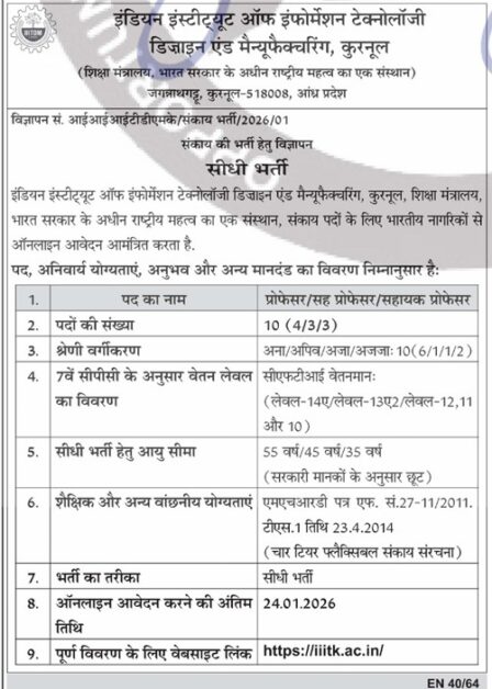 IIIT Kurnool Professor Recruitment 2026 | Teaching Jobs for PhD Candidates | Direct Bharti