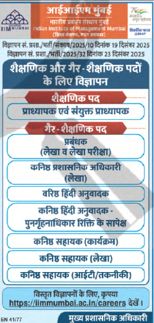 IIM Mumbai Recruitment 2026 OUT | Teaching & Non-Teaching Govt Jobs | Apply Online