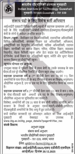 IIT Guwahati Faculty Recruitment 2026 OUT Assistant Professor Govt Job | ₹2+ Lakh Salary Apply Now