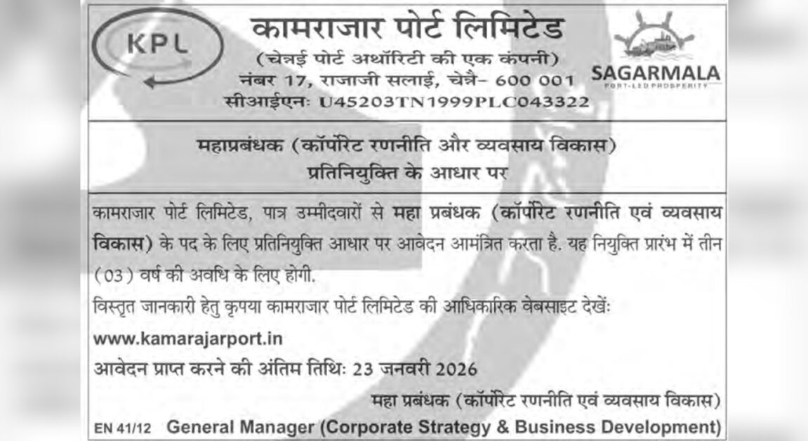 Kamarajar Port Recruitment