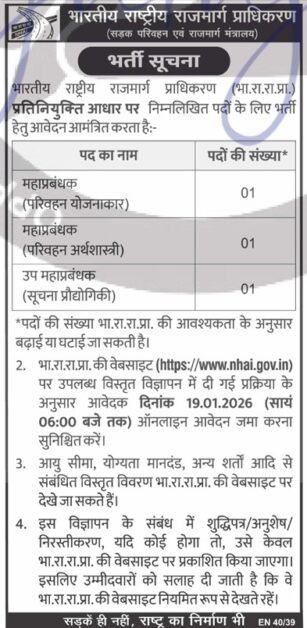 NHAI Recruitment 2026 OUT Deputy GM & General Manager Jobs | Apply Online