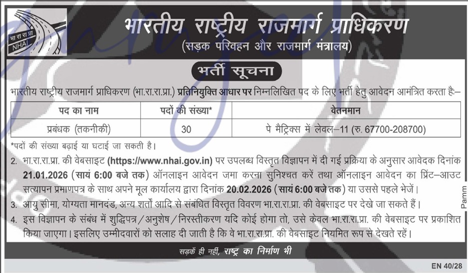 NHAI Recruitment 2026 OUT 2026 Official Notification Apply Now