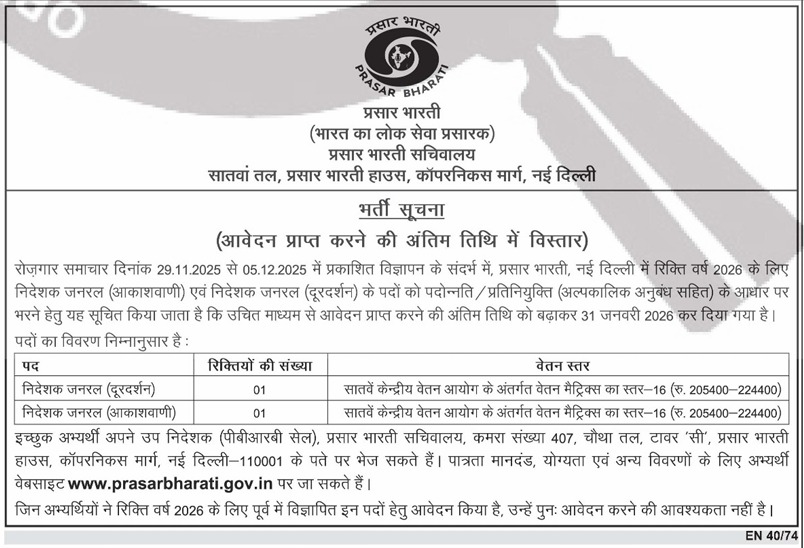 Prasar Bharati Bharti 2026 Latest News Apply Now