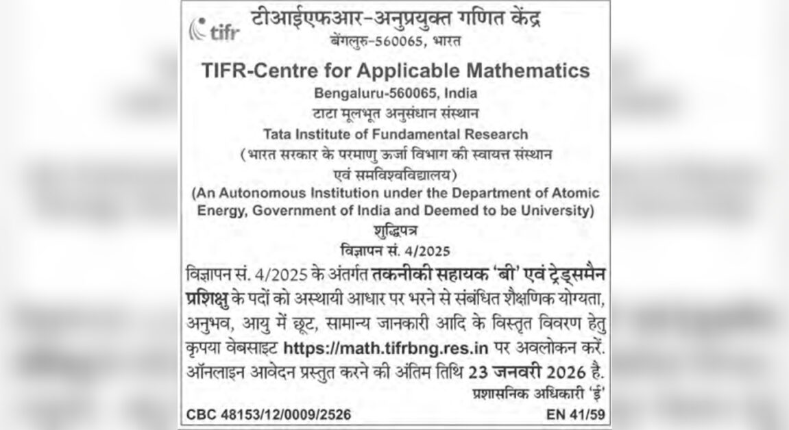 TIFR Bangalore Jobs