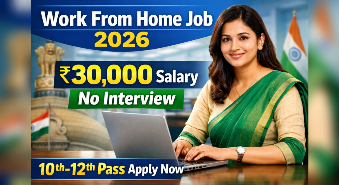 सरकार की बड़ी पहल 2026: Women Work From Home Job | 10th 12th Pass ₹30,000 Salary Without Interview