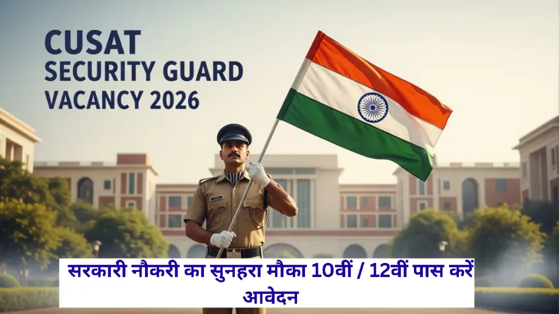 CUSAT Security Guard Recruitment 2026: Apply OnlineCUSAT Security Guard Recruitment 2026: Apply Online