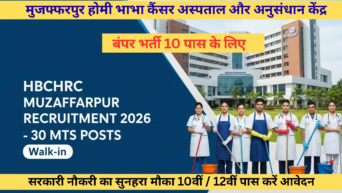HBCHRC Muzaffarpur MTS Recruitment 2026 Notification Out – 10th Pass Jobs