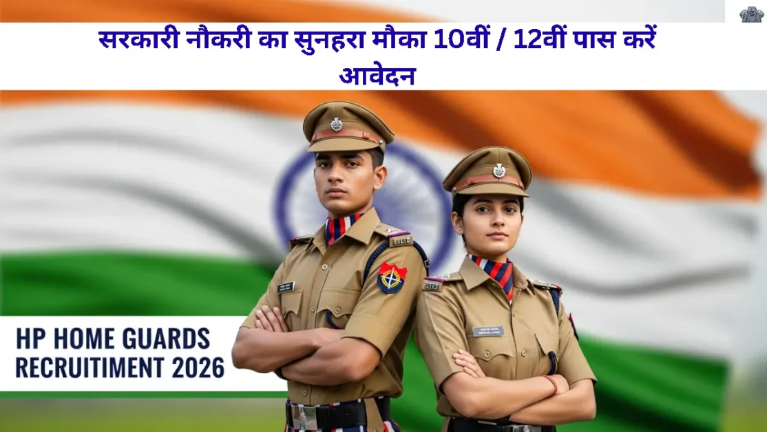 HP Home Guards Bharti 2026: Online Form