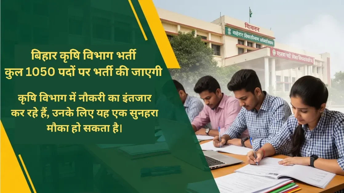 Bihar Krishi Vibhag Bharti 2026 – Clerk & Steno Vacancy