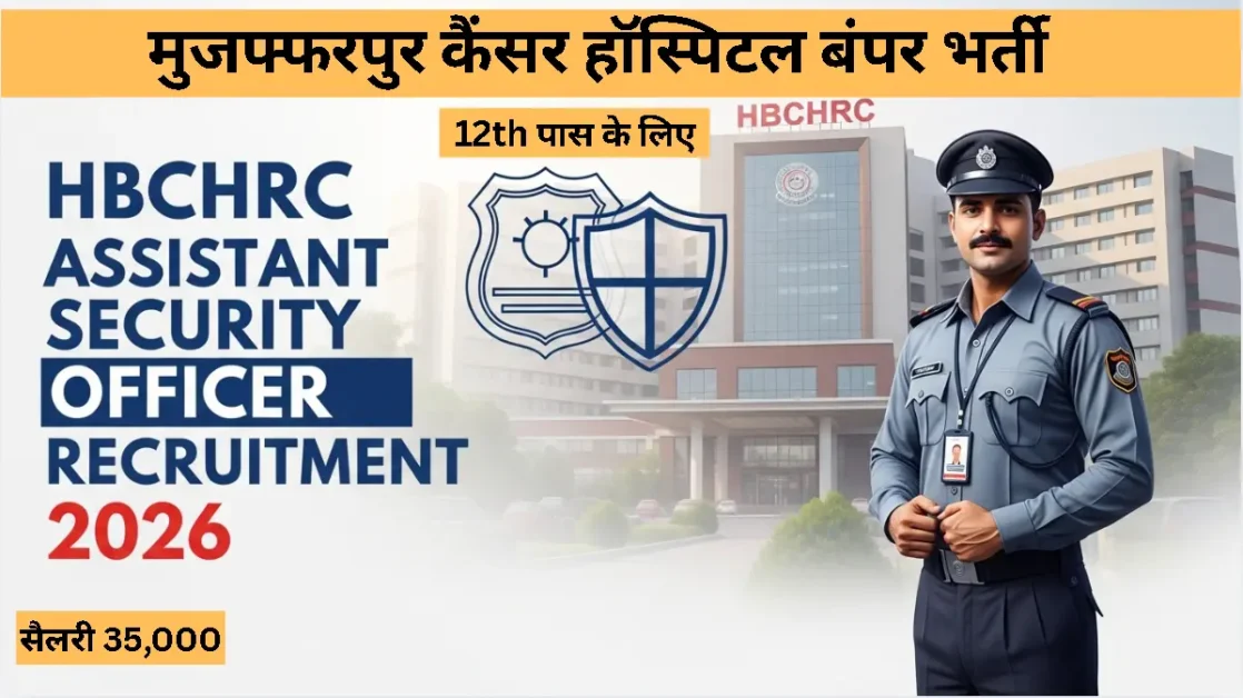 HBCHRC Assistant Security Officer Recruitment 2026